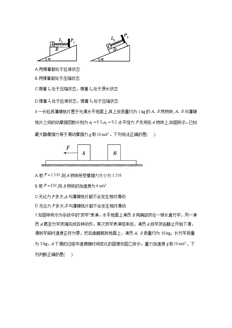2021届高考物理二轮复习专题强化双击训练 专题三 牛顿运动定律 B卷03