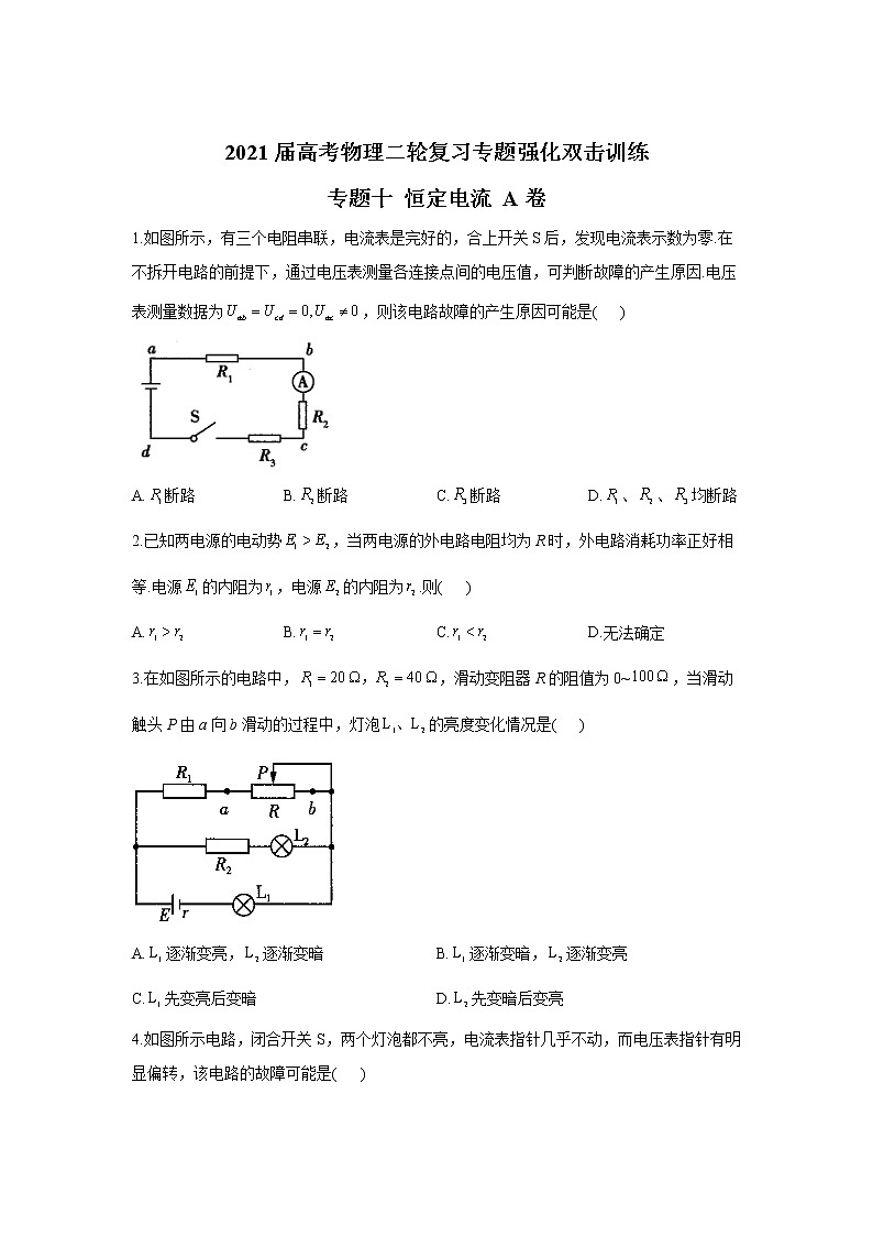 2021届高考物理二轮复习专题强化双击训练 专题十 恒定电流 A卷01