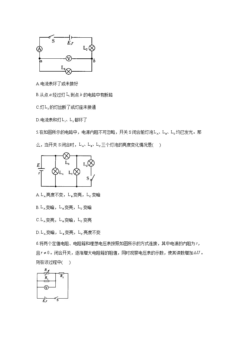 2021届高考物理二轮复习专题强化双击训练 专题十 恒定电流 A卷02