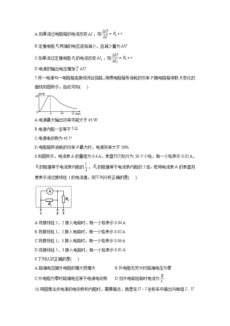 2021届高考物理二轮复习专题强化双击训练 专题十 恒定电流 A卷03
