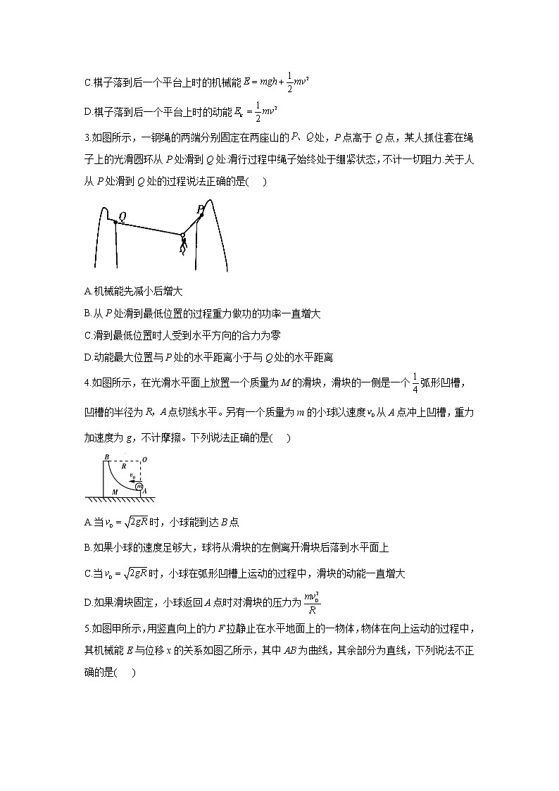 2021届高考物理二轮复习专题强化双击训练 专题七 机械能守恒定律 B卷02