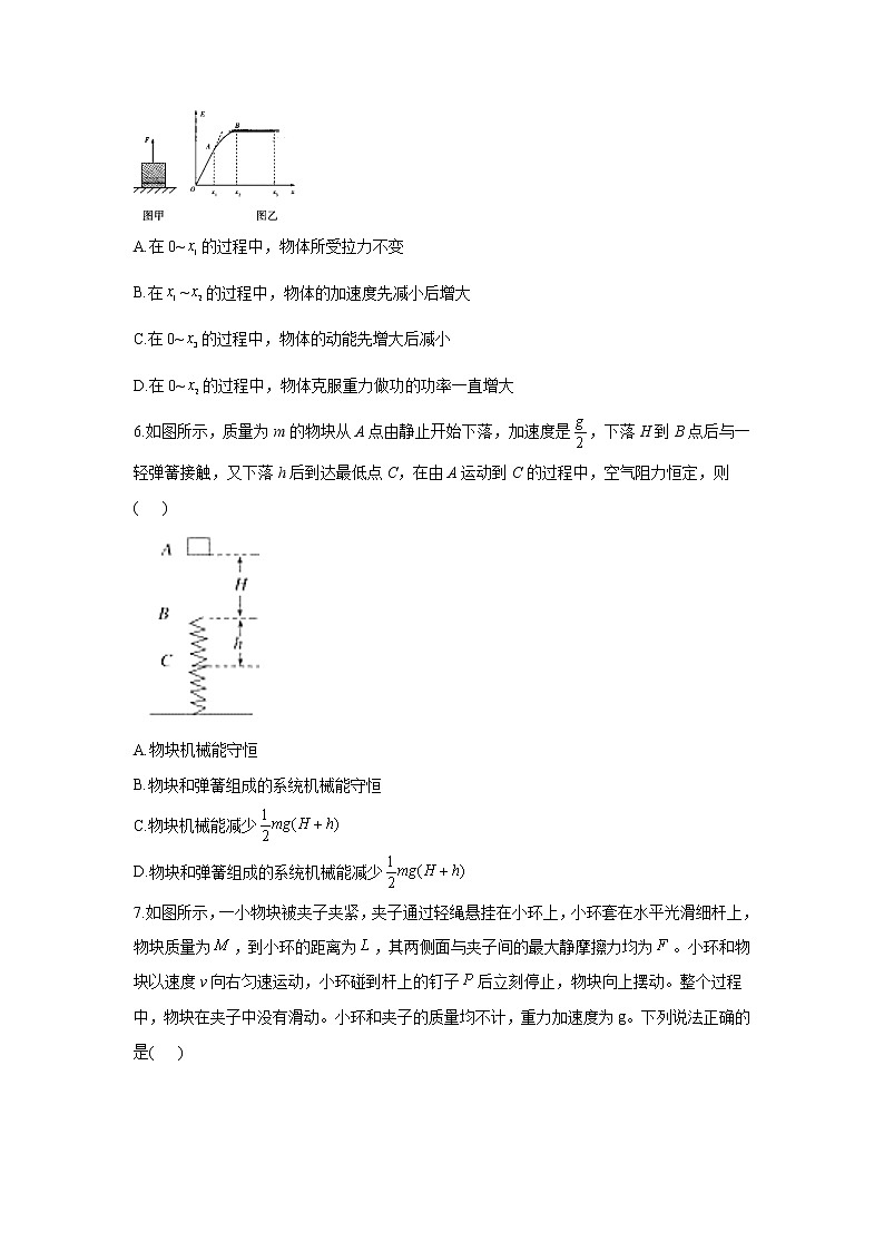 2021届高考物理二轮复习专题强化双击训练 专题七 机械能守恒定律 B卷03