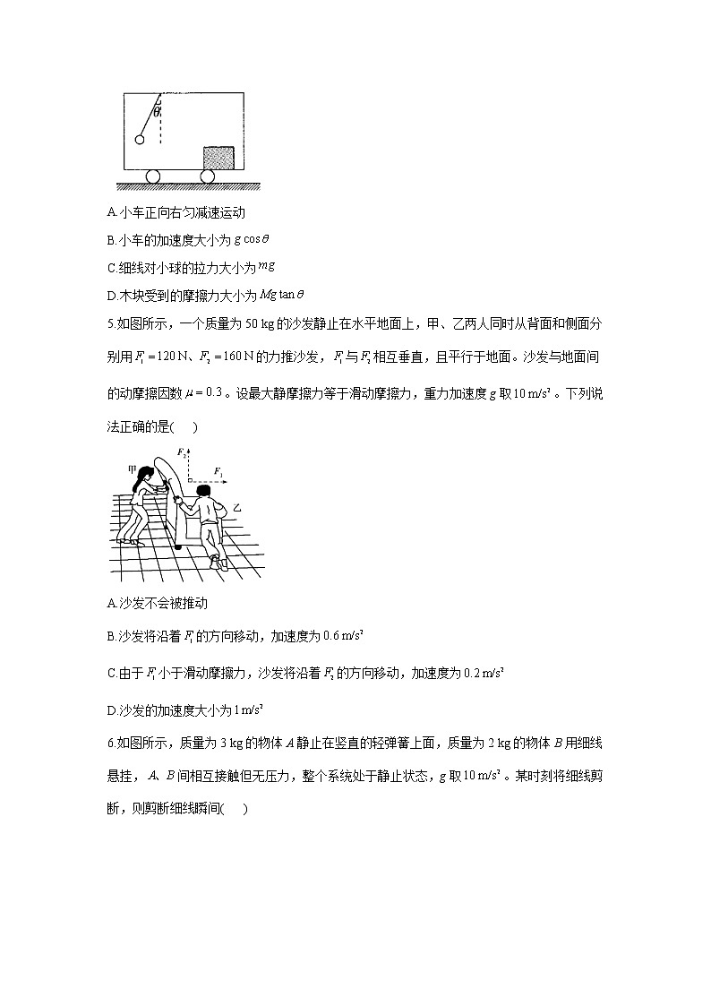 2021届高考物理二轮复习专题强化双击训练 专题三 牛顿运动定律 A卷02