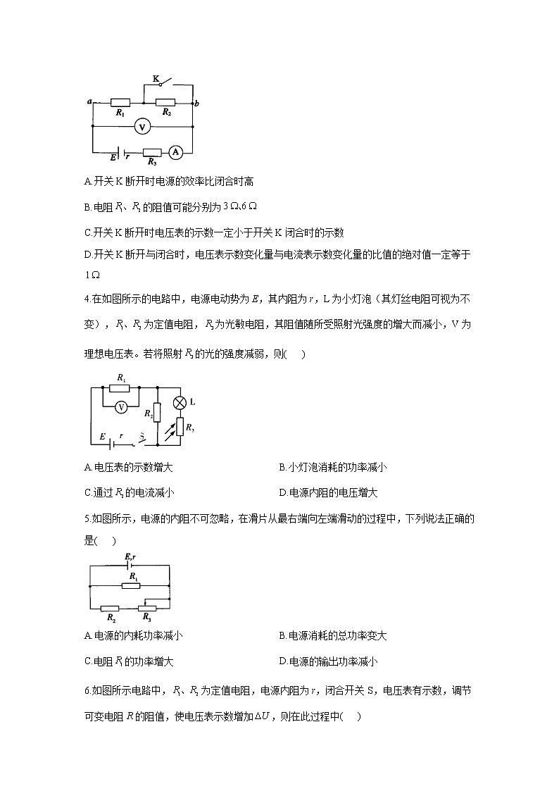 2021届高考物理二轮复习专题强化双击训练 专题十 恒定电流 B卷02