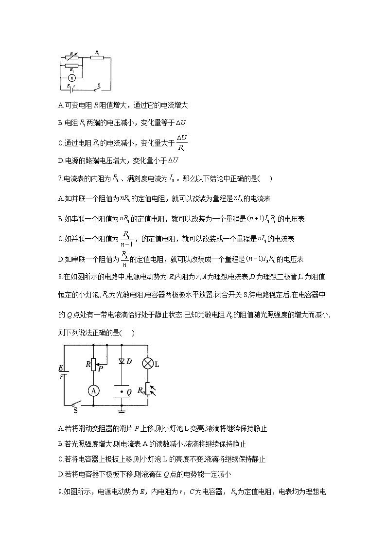 2021届高考物理二轮复习专题强化双击训练 专题十 恒定电流 B卷03