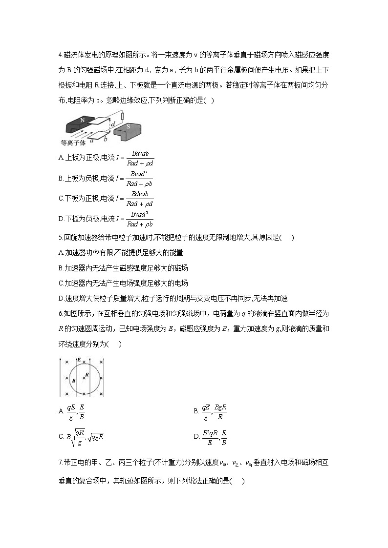 2021届高考物理二轮复习专题强化双击训练 专题十二 电场和磁场综合应用 A卷02