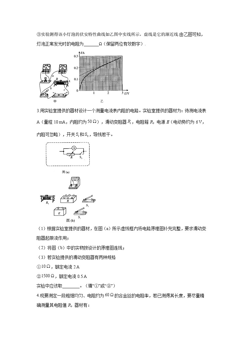 2021届高考物理二轮复习专题强化双击训练 专题十九 电学实验 A卷02