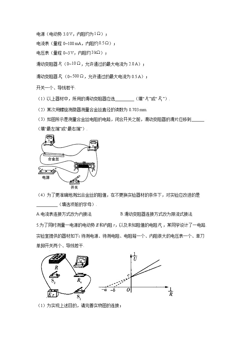 2021届高考物理二轮复习专题强化双击训练 专题十九 电学实验 A卷03