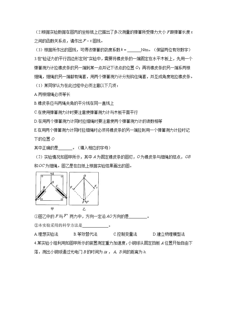 2021届高考物理二轮复习专题强化双击训练 专题十八 力学实验 A卷02