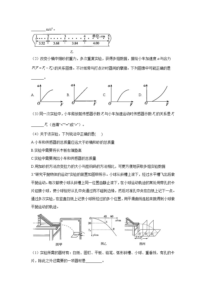 2021届高考物理二轮复习专题强化双击训练 专题十八 力学实验 B卷02