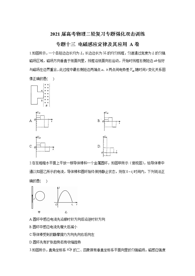 2021届高考物理二轮复习专题强化双击训练 专题十三 电磁感应定律及其应用 A卷01