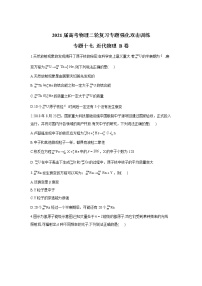 2021届高考物理二轮复习专题强化双击训练 专题十七 近代物理 B卷