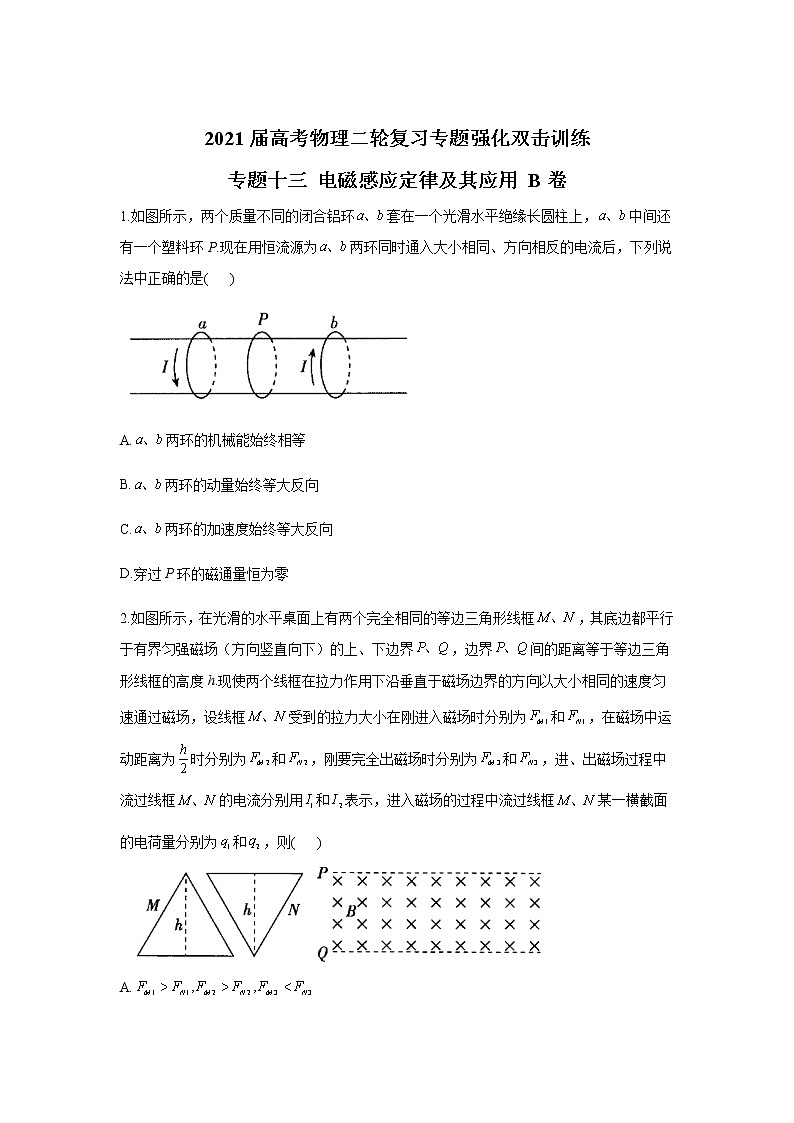 2021届高考物理二轮复习专题强化双击训练 专题十三 电磁感应定律及其应用 B卷01