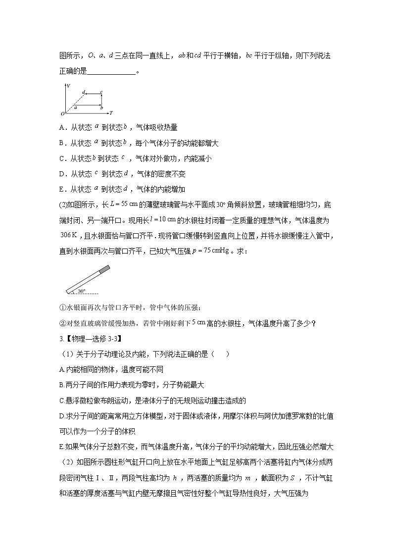 2021届高考物理二轮复习专题强化双击训练 专题十五 选修3-3 B卷02
