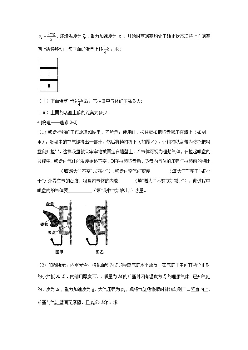 2021届高考物理二轮复习专题强化双击训练 专题十五 选修3-3 B卷03