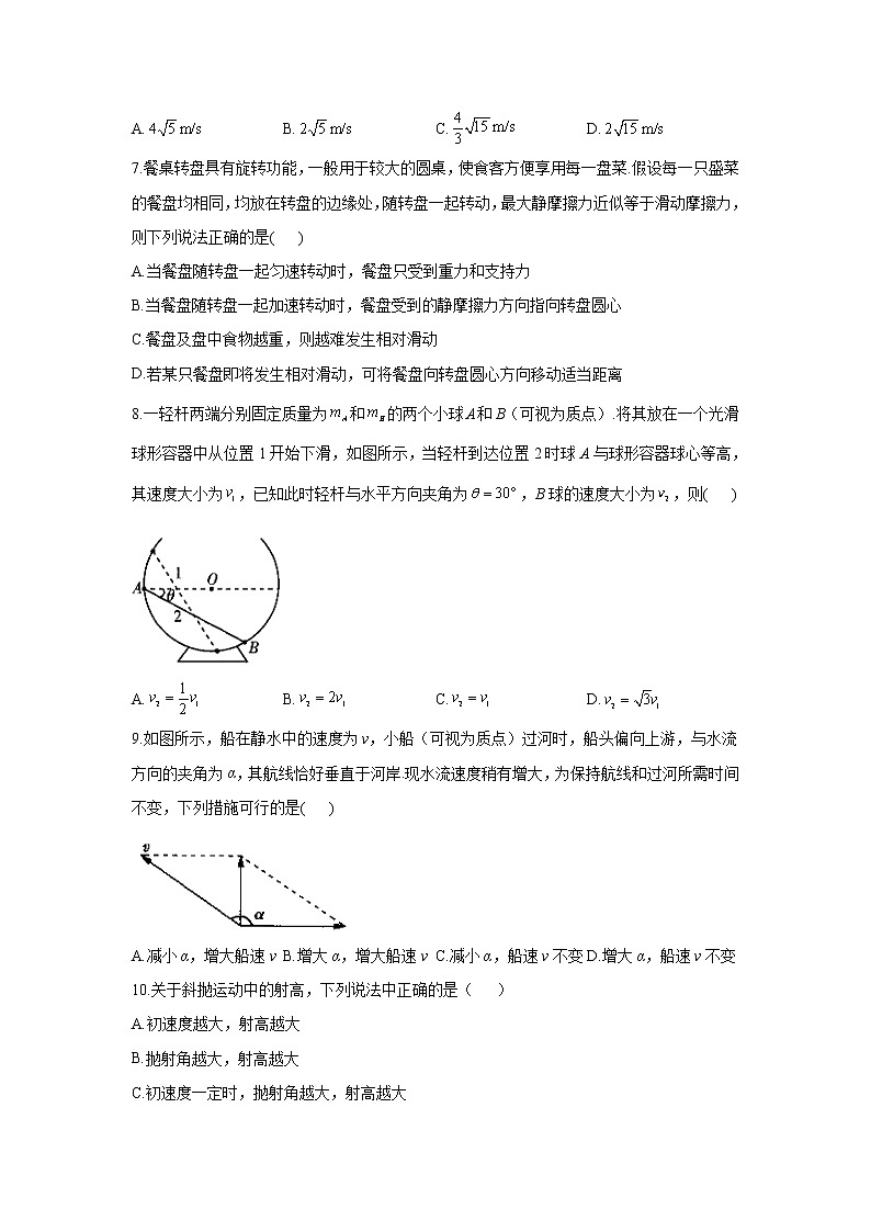 2021届高考物理二轮复习专题强化双击训练 专题四 力与曲线运动 A卷03