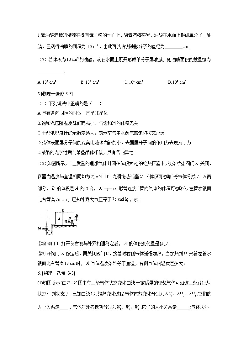 2021届高考物理二轮复习专题强化双击训练 专题十五 选修3-3 A卷02