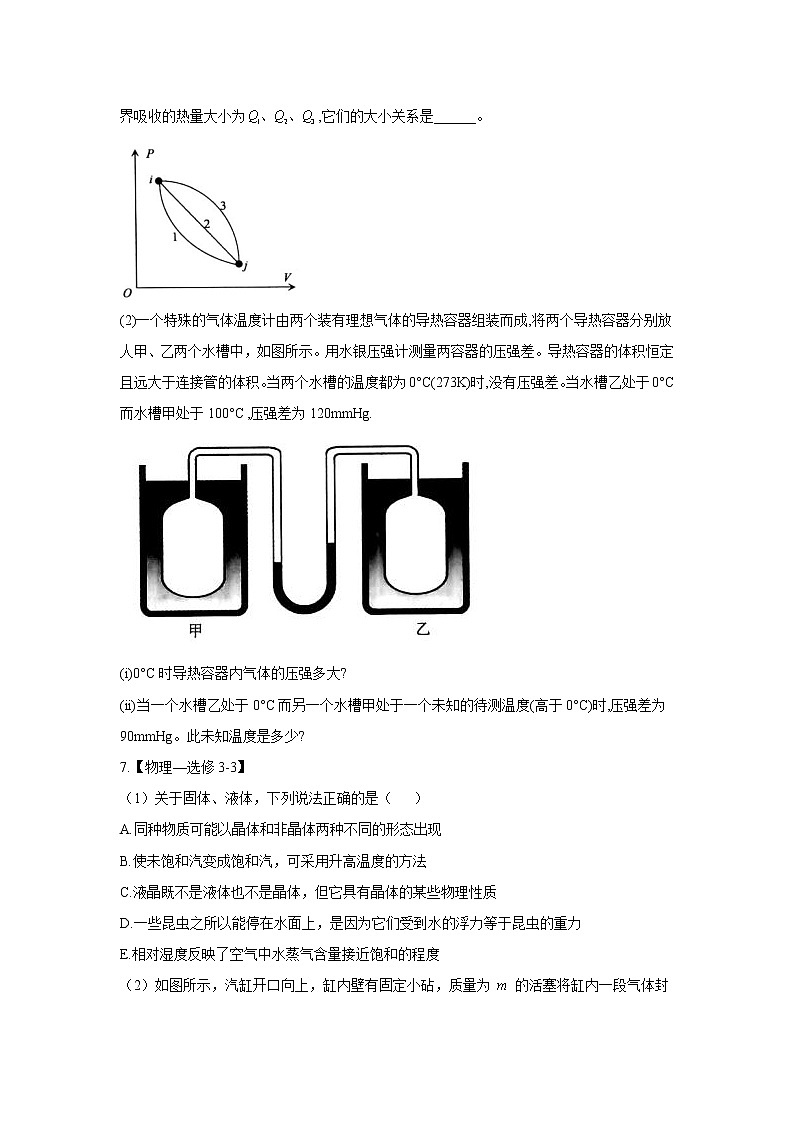 2021届高考物理二轮复习专题强化双击训练 专题十五 选修3-3 A卷03