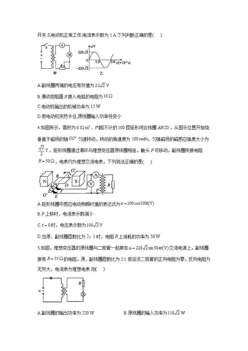 2021届高考物理二轮复习专题强化双击训练 专题十四 交变电流 变压器 B卷02