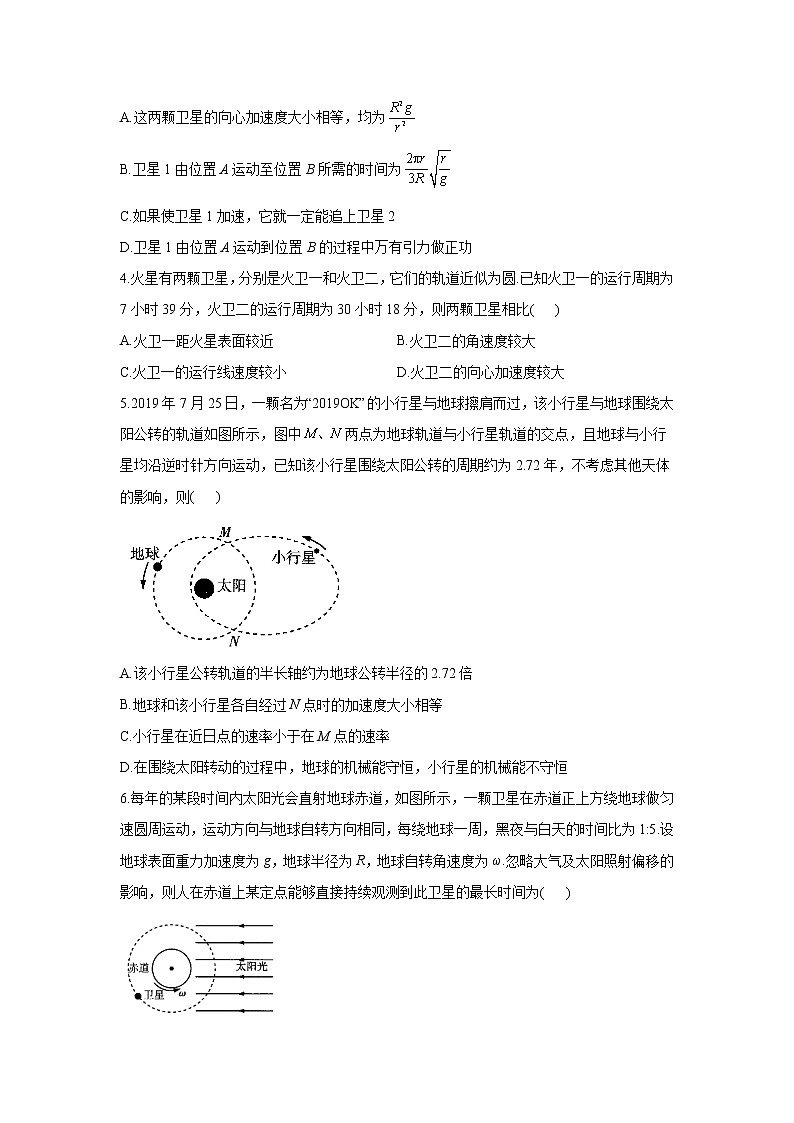 2021届高考物理二轮复习专题强化双击训练 专题五 万有引力与航天 B卷02