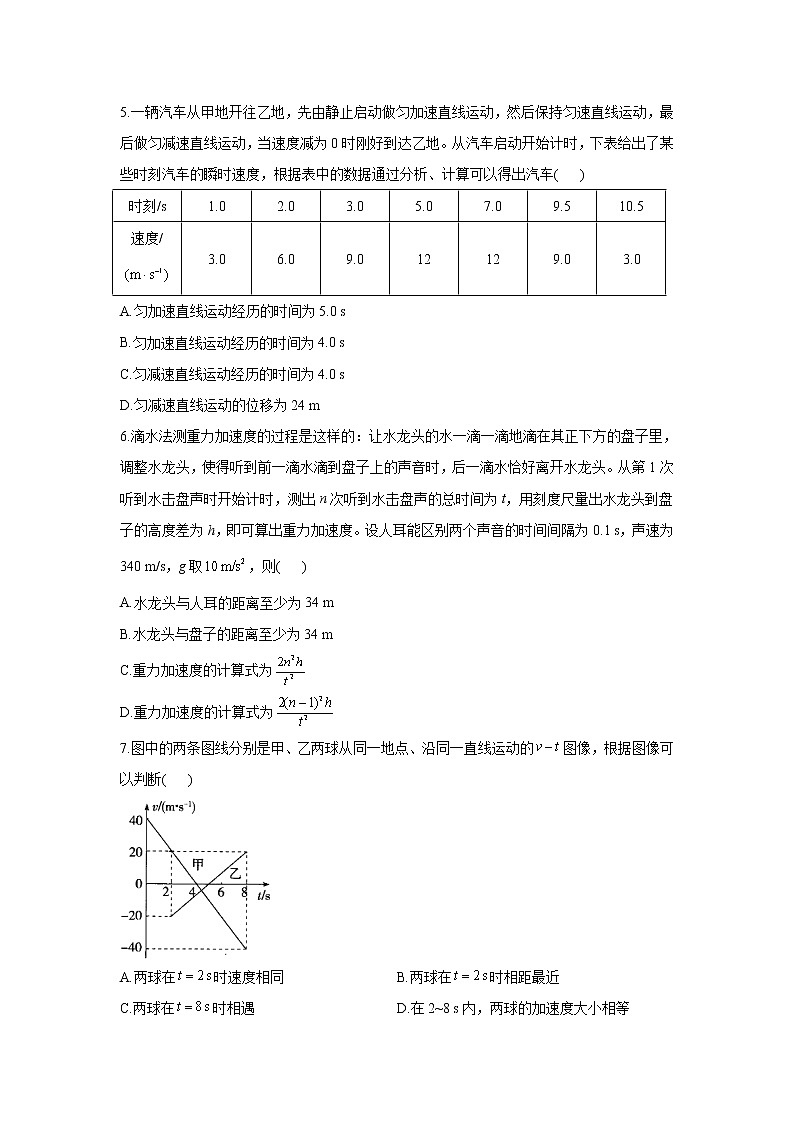 2021届高考物理二轮复习专题强化双击训练 专题一 直线运动 A卷02