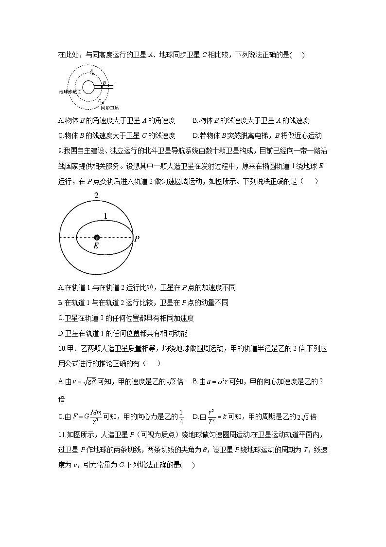 2021届高考物理二轮复习专题强化双击训练 专题五 万有引力与航天 A卷03