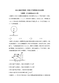 2021届高考物理二轮复习专题强化双击训练 专题四 力与曲线运动 B卷