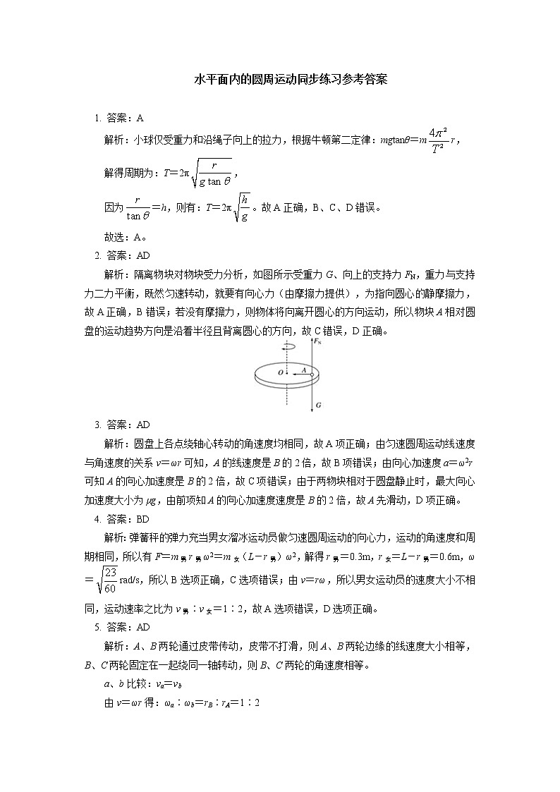 新人教版物理必修2第六章 圆周运动 第4节同步练习（含答案）第3页