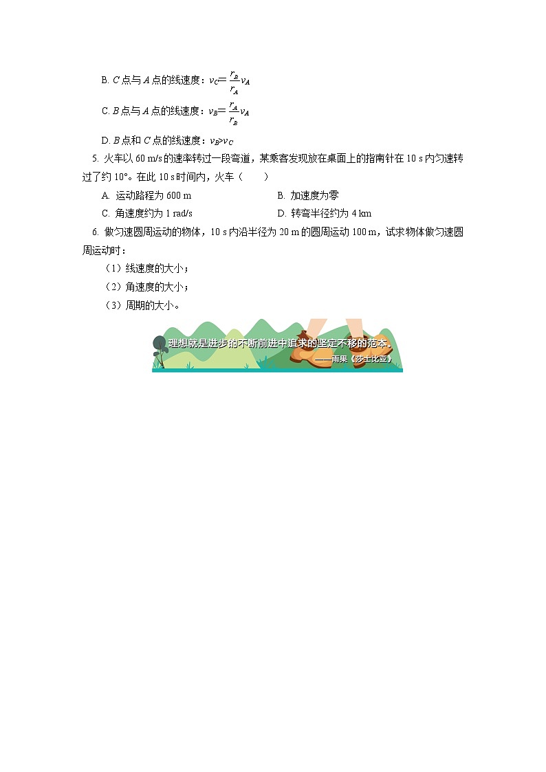 新人教版物理必修2 第六章 圆周运动 第1-3节同步练习02