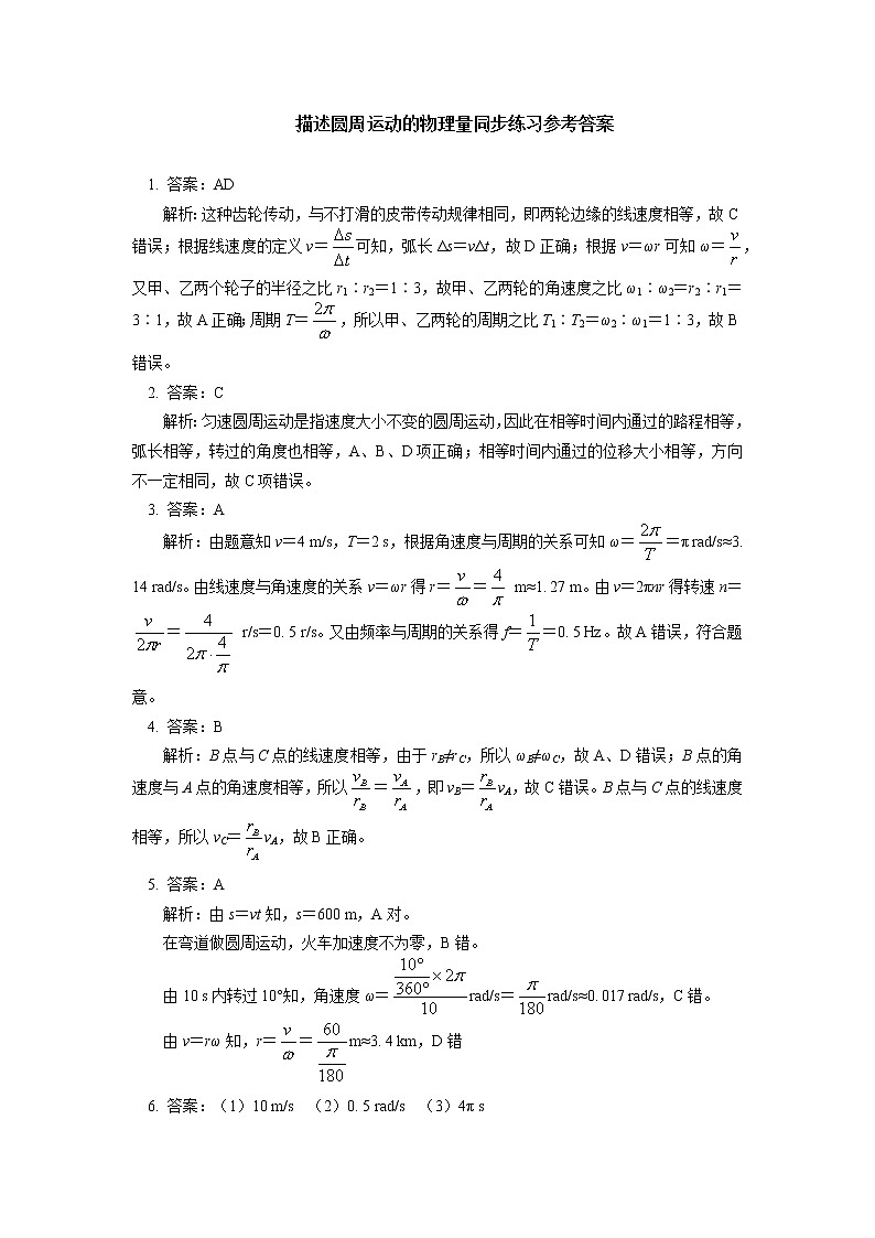 新人教版物理必修2 第六章 圆周运动 第1-3节同步练习03