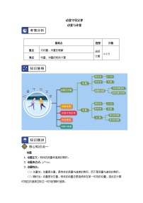 高中物理人教版 (2019)选择性必修 第一册3 动量守恒定律精品学案