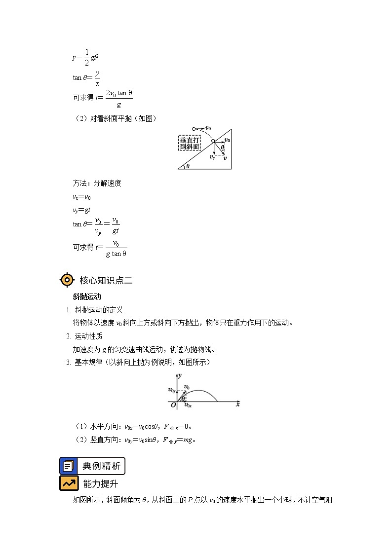 新人教版物理必修2专题：曲线运动学案03