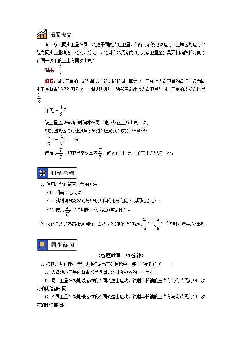 新人教版物理必修2第七章 万有引力与宇宙航行 第1-2节学案03