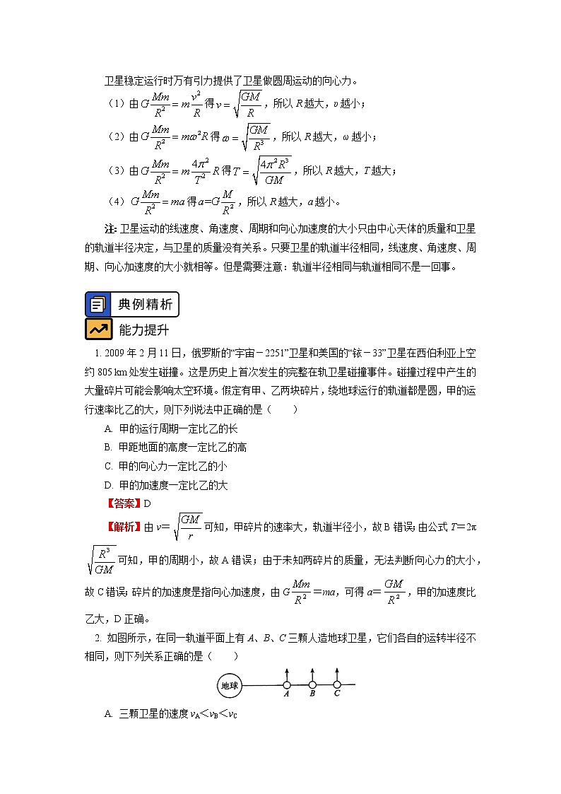 新人教版物理必修2第七章 万有引力与宇宙航行 第4节学案2人造卫星的运行02