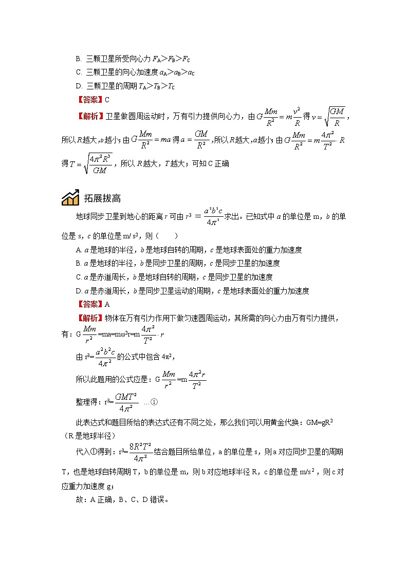 新人教版物理必修2第七章 万有引力与宇宙航行 第4节学案2人造卫星的运行03