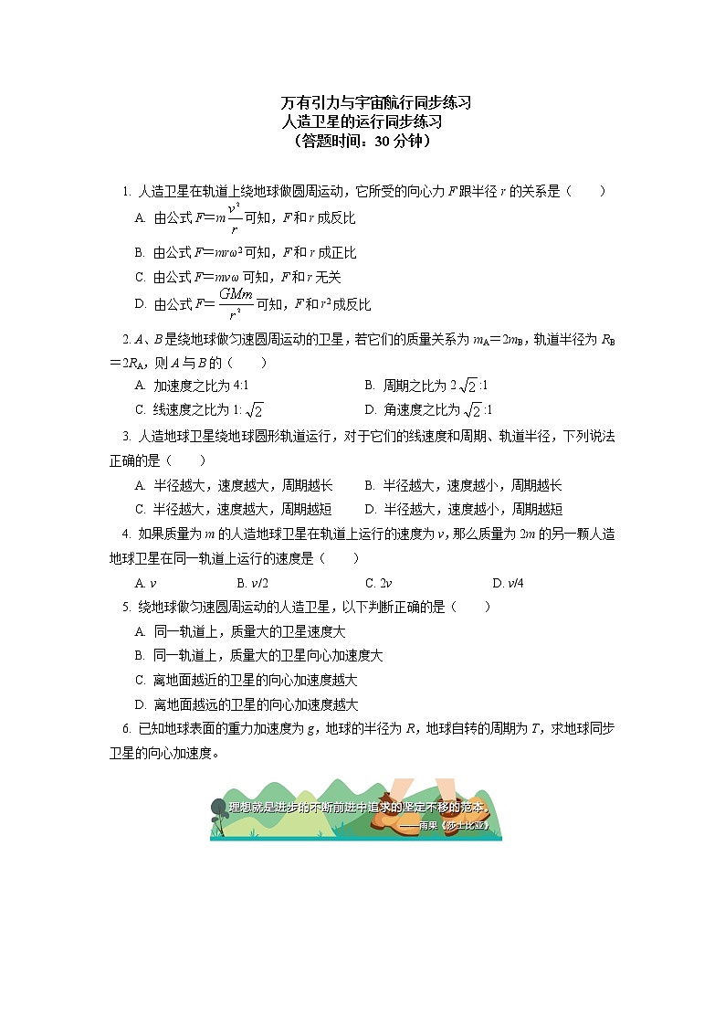 必修2 第七章 万有引力与宇宙航行 第4节同步练习2人造卫星的运行01