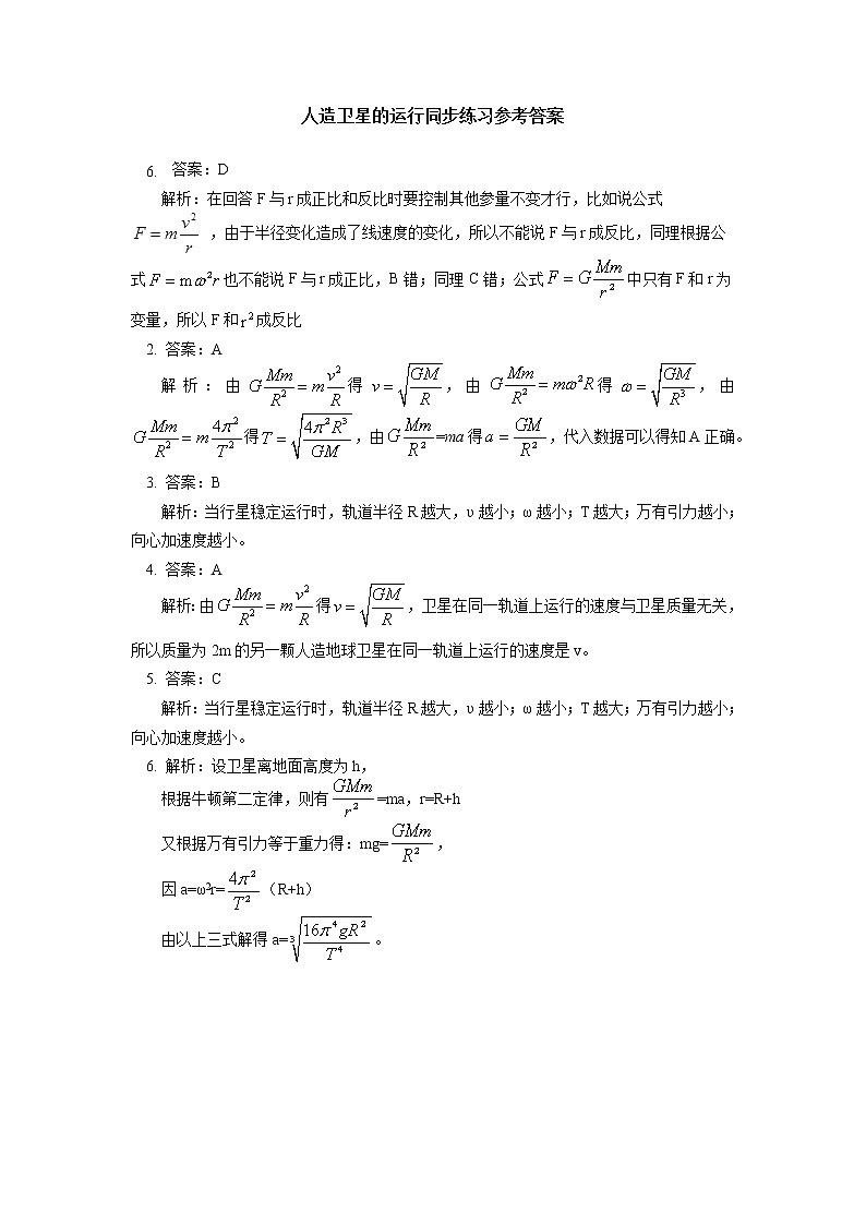 必修2 第七章 万有引力与宇宙航行 第4节同步练习2人造卫星的运行02