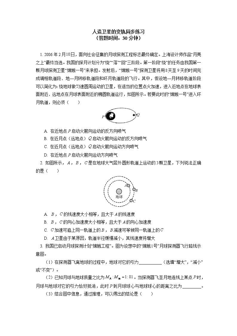 必修2 第七章 万有引力与宇宙航行 第4节同步练习2人造卫星的运行03