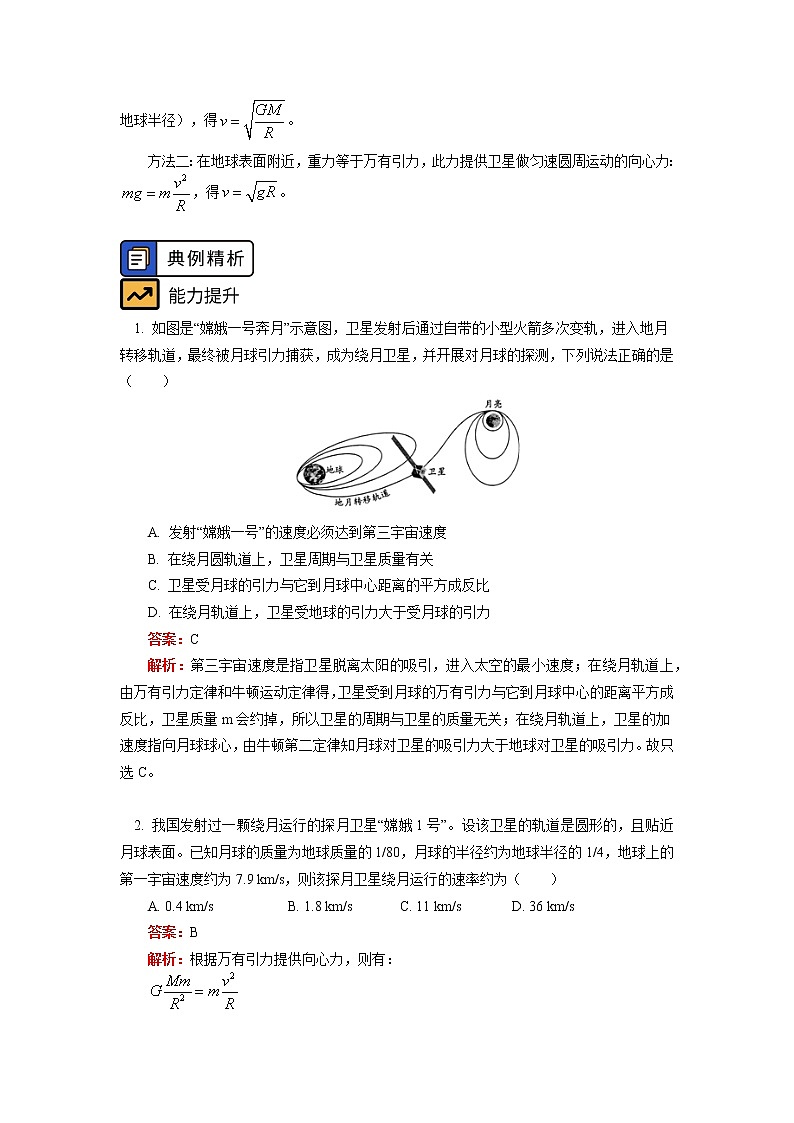 必修2 第七章 万有引力与宇宙航行 第4节学案宇宙速度02