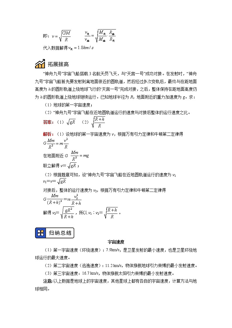 必修2 第七章 万有引力与宇宙航行 第4节学案宇宙速度03