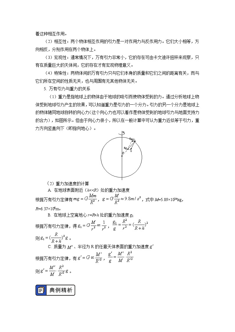 新人教版物理必修2万有引力定律学案02