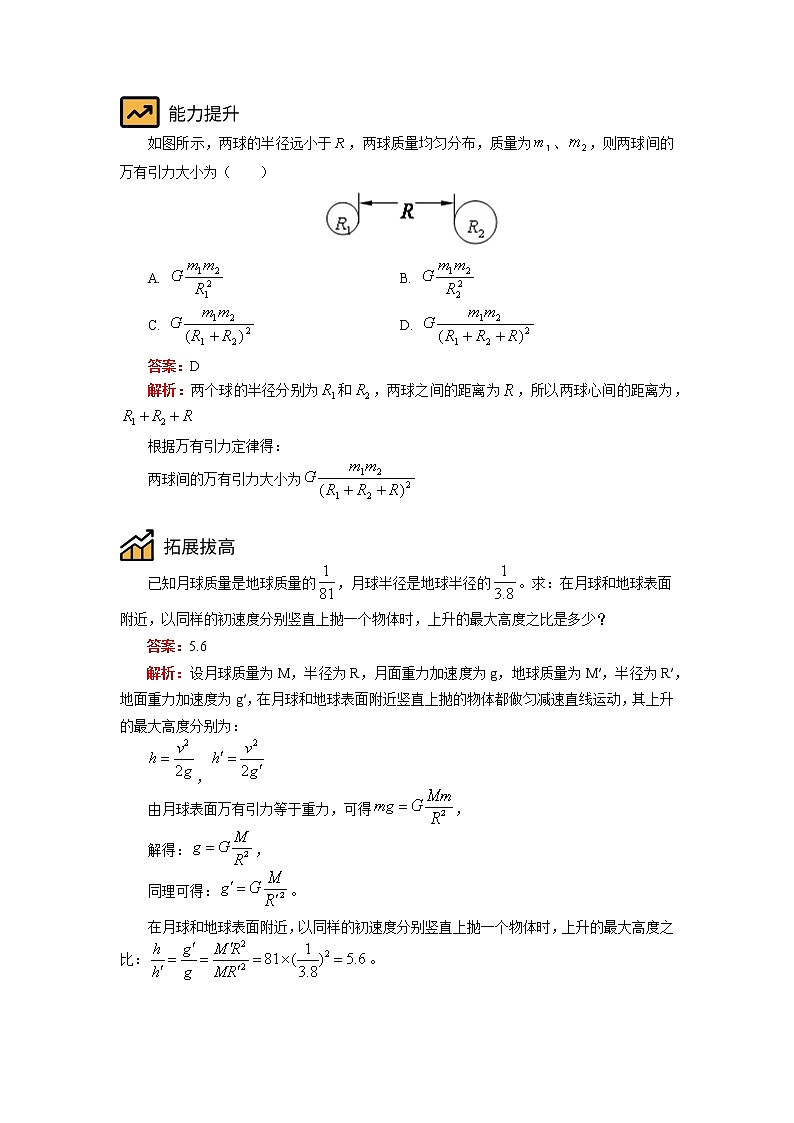 新人教版物理必修2万有引力定律学案03