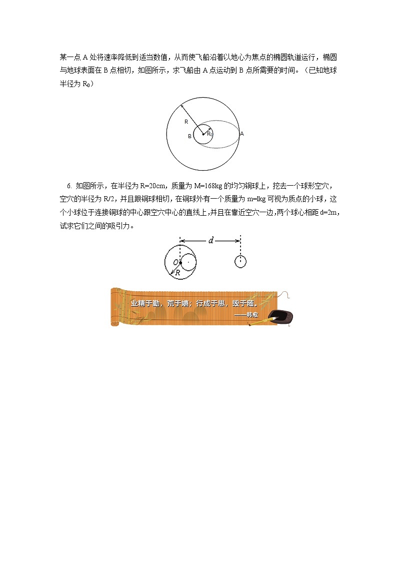 新人教版物理必修2万有引力定律同步练习第2页