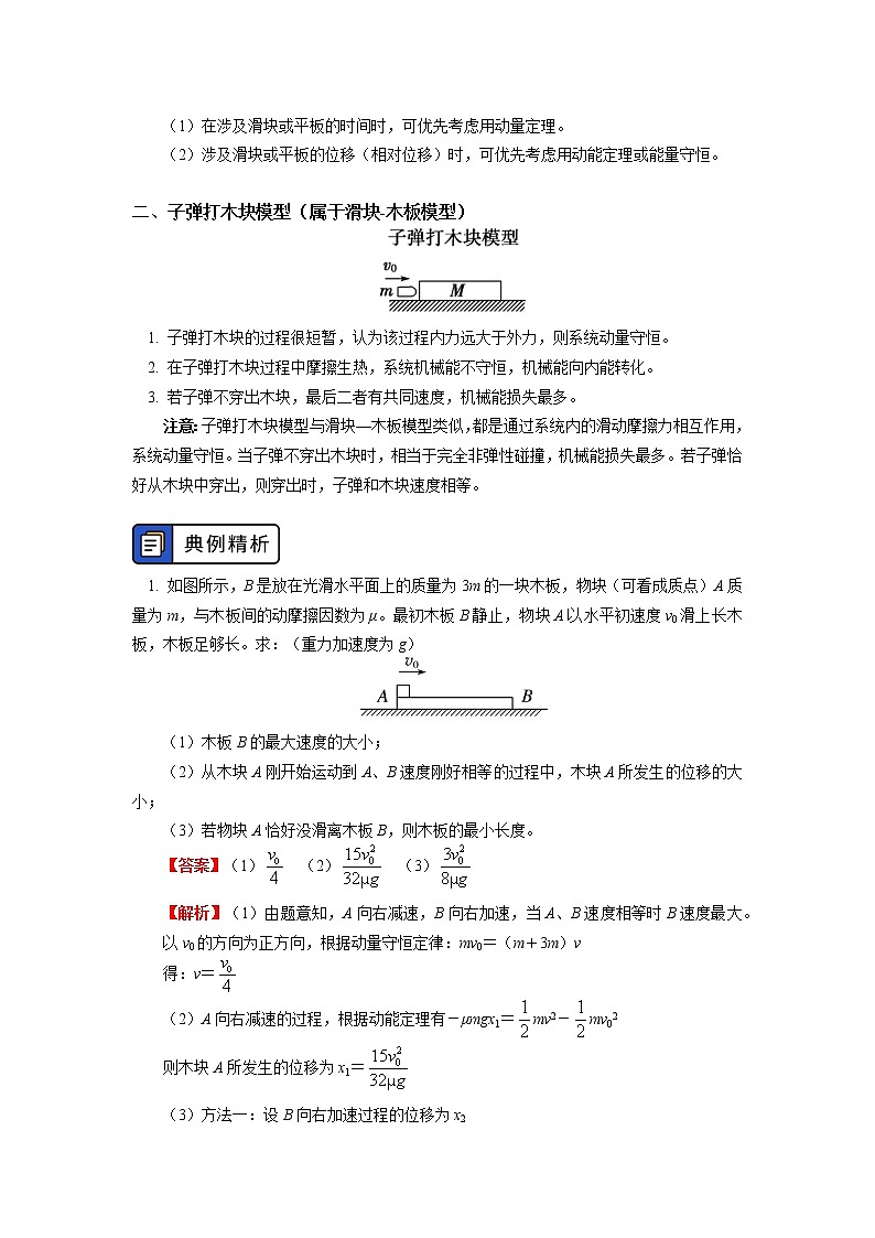 新人教版物理必修2动量守恒定律（4）学案02