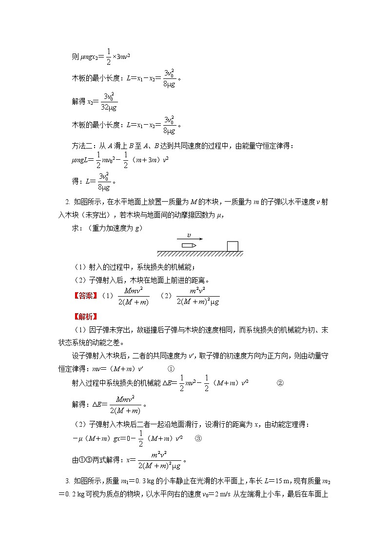 新人教版物理必修2动量守恒定律（4）学案03