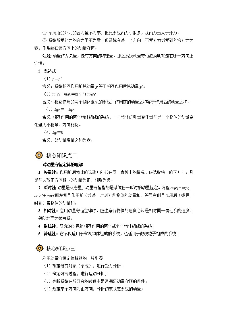 新人教版选择性必修第一册动量守恒定律（2）学案第2页