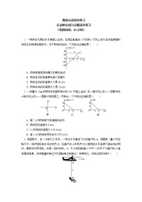 人教版 (2019)必修 第二册2 运动的合成与分解优秀同步训练题