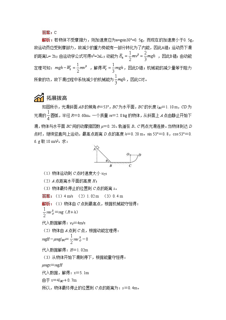 必修2 专题 功能关系学案03