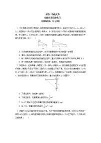 必修2 专题 功能关系同步练习