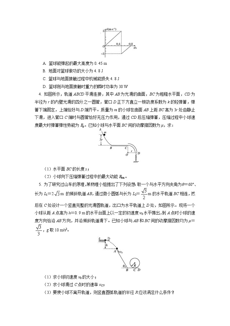 必修2 专题 功能关系同步练习02